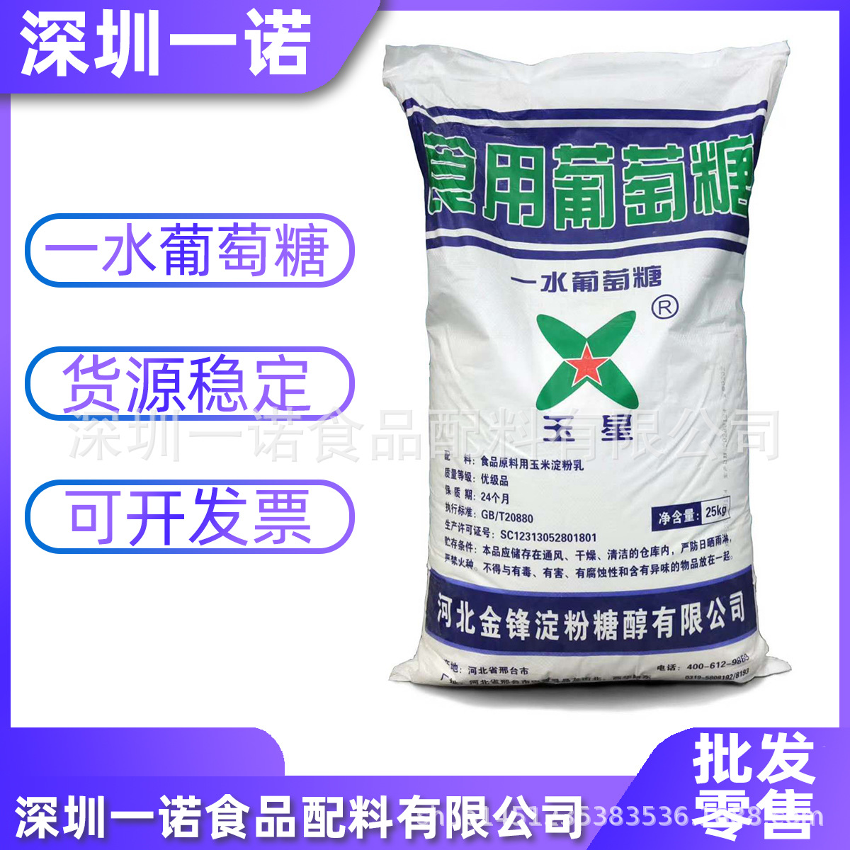 玉星一水葡萄糖 食品级葡萄糖 甜味剂食用葡萄糖粉 无水葡萄糖