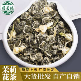 茉莉花新茶 广西横县茉莉曲螺花茶 茉莉玉螺王 浓香型茉莉绿茶