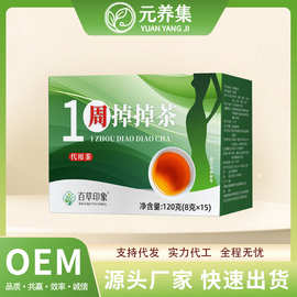 一周茶盒装女士养生茶抖音同款代发源头厂家一周掉掉茶