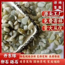 厂家供应抛光圆润绿卵石 透水地坪骨料绿色水洗石 建筑装饰造景