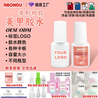 OEM 台湾胶水7g带刷粉色美甲胶水免烤灯长持久甲片胶水 Nail Glue