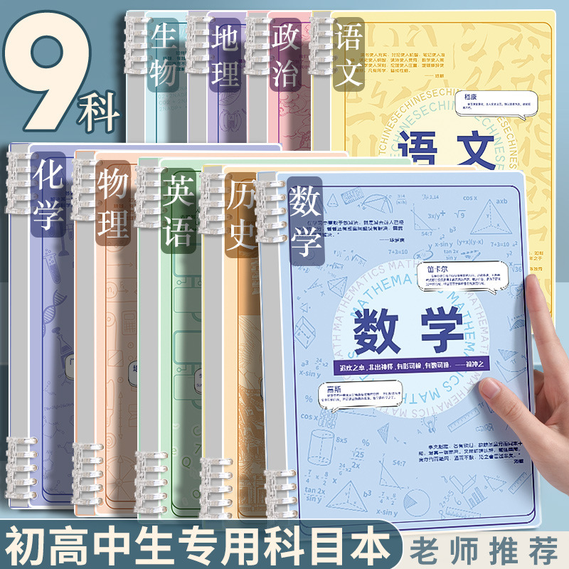 b5 subject notebook for junior high school students loose-leaf notebook for junior high school students detachable thickened Notebook full set of subjects