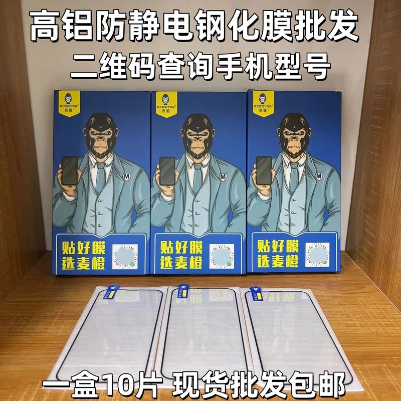 卸売高アルミニウム帯電防止黒エッジ強化フィルムボックスフルセットフルスクリーンシルクスクリーンナイトマーケットストールフィルムインテリジェントフィルム検索|undefined