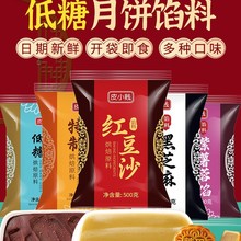 低糖纯白莲蓉月饼馅料桃山皮广式奶黄流心月饼烘焙红豆沙馅