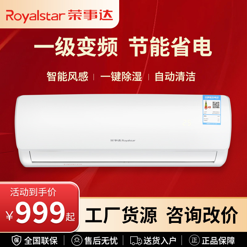 【Sf Express】Rongshida Air Conditioner Wall-Mounted 1P Large 1.5 Hp Single Cooling/Heating Wall-Mounted Inverter Cabinet Unit Wholesale