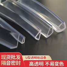 透明U型硅胶密封条 玻璃桌子防碰包边无骨架机械护口密封胶条
