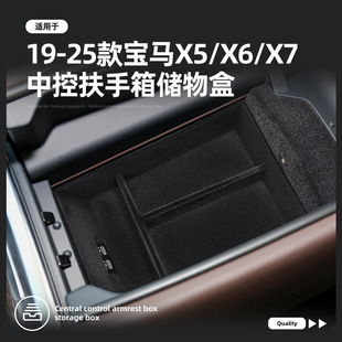 Подходит для BMW 19-24 моделей X5 подлокотник для хранения коробки X6 для автомобиля Модифицированная коробка для хранения X7 отделка