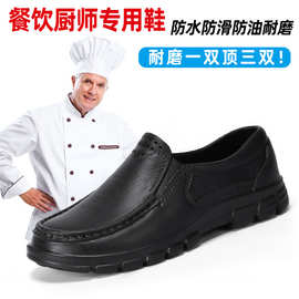 男鞋新款厨房上班工作劳保皮鞋男款一脚蹬防水轻便防油黑色厨师鞋