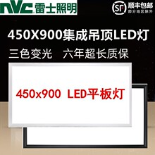 雷士集成吊顶450X900平板灯三色变光450X450led暖光中性光扣板灯