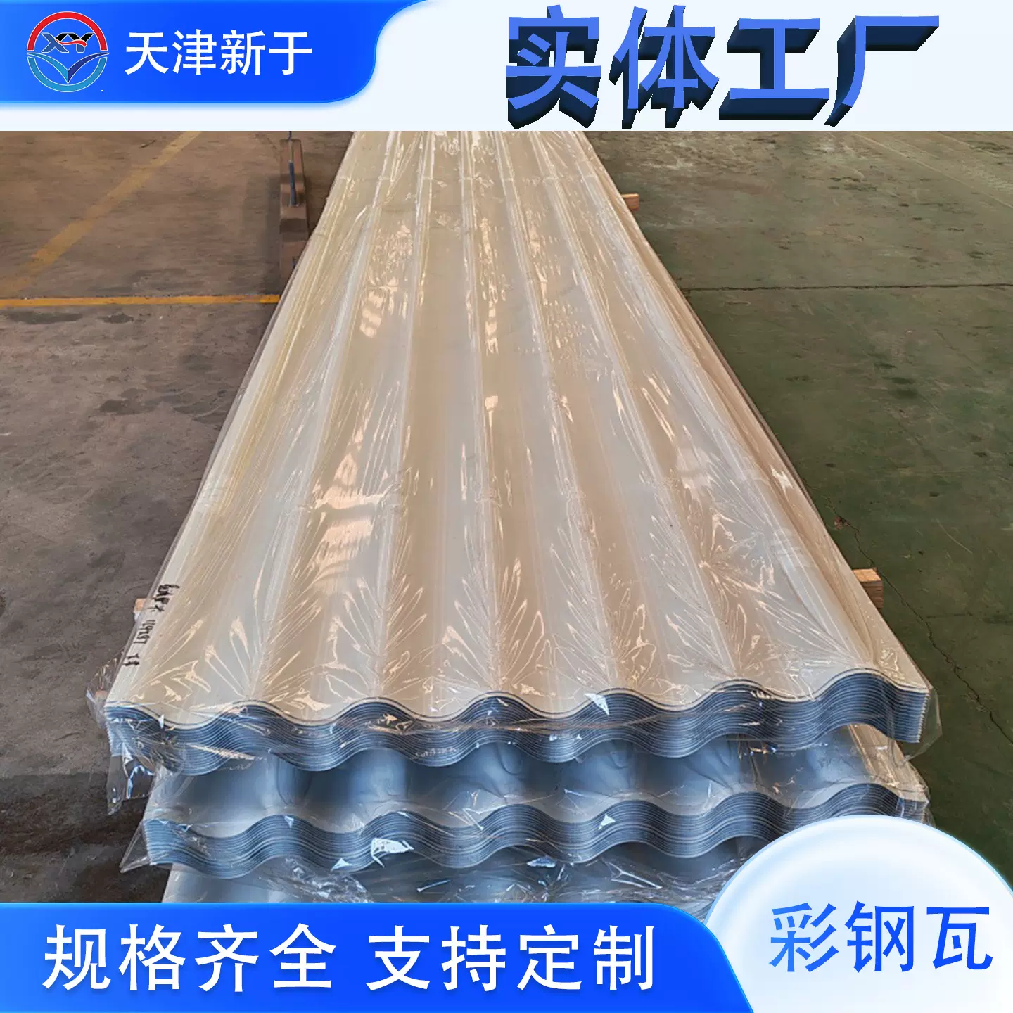 彩钢瓦建筑工地厂房屋顶墙面瓦 镀锌彩涂瓦楞板 840/900型