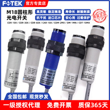 ̨��FOTEK����CDR-10X/30X/60XԲ����M18�������翪��NPN+PNP