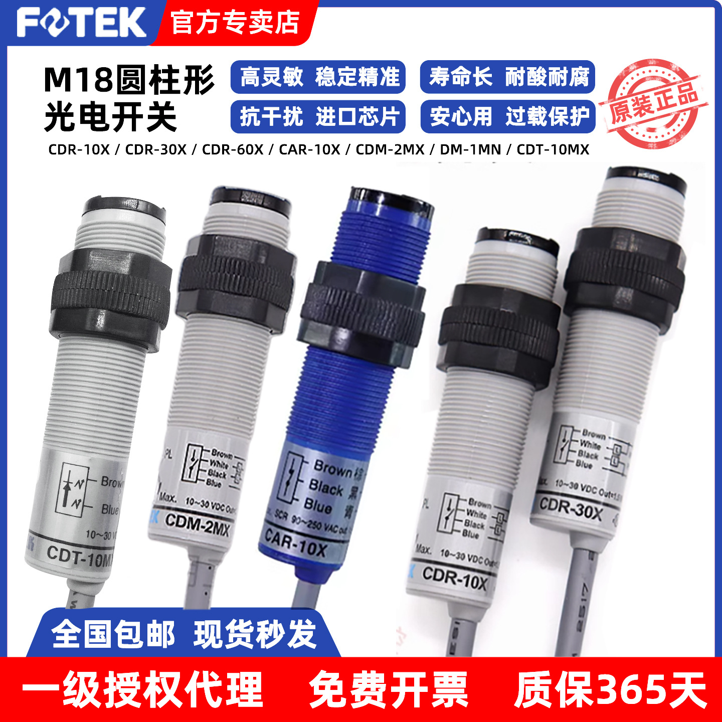 台湾FOTEK阳明CDR-10X/30X/60X圆柱形M18漫反射光电开关NPN+PNP