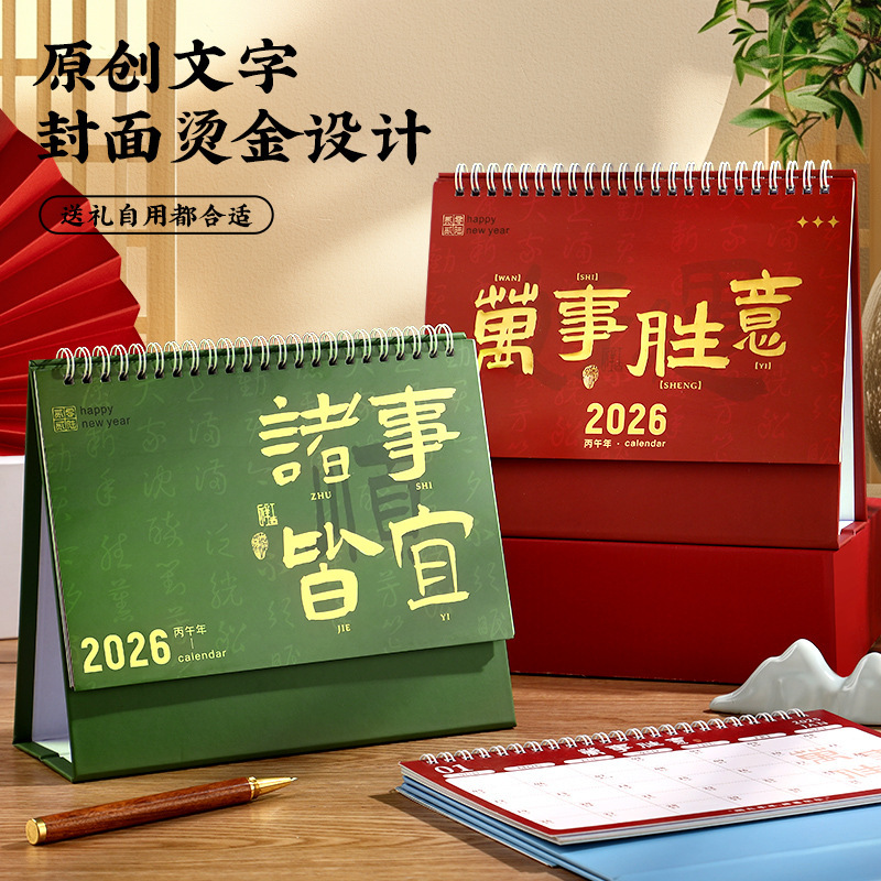 2026年台历定制高颜值封面烫金日历办公桌面摆件月历可印广告logo|undefined