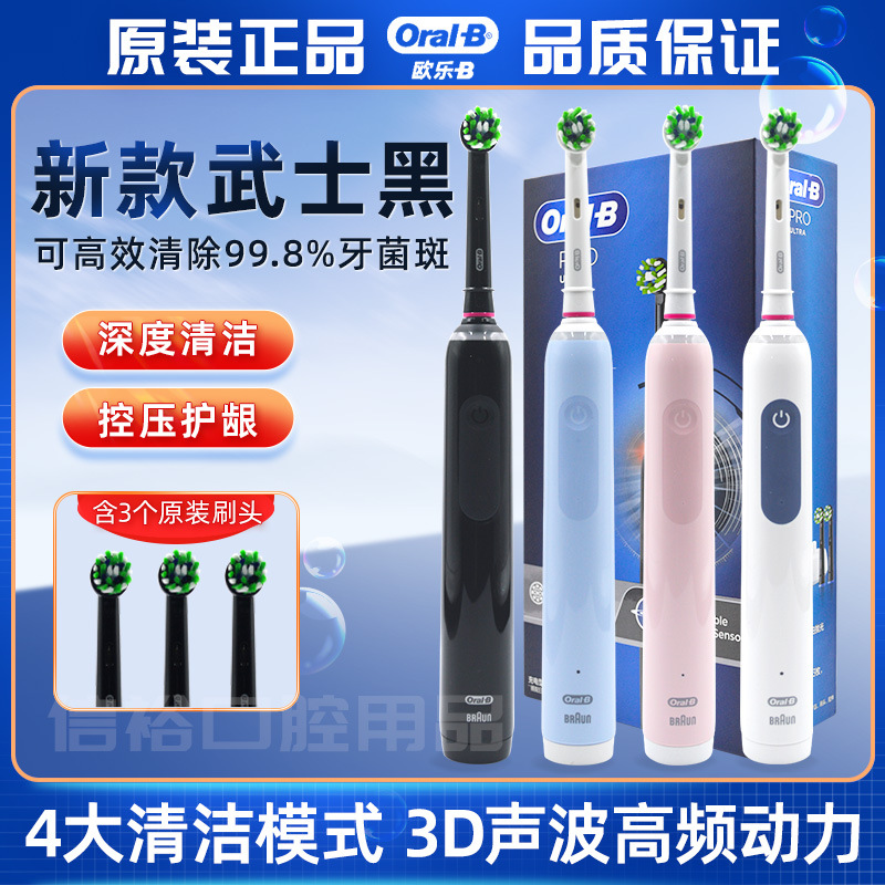 OralB/欧乐比B电动牙刷Pro Ultra全自动3D声波旋转pro4软毛小圆头