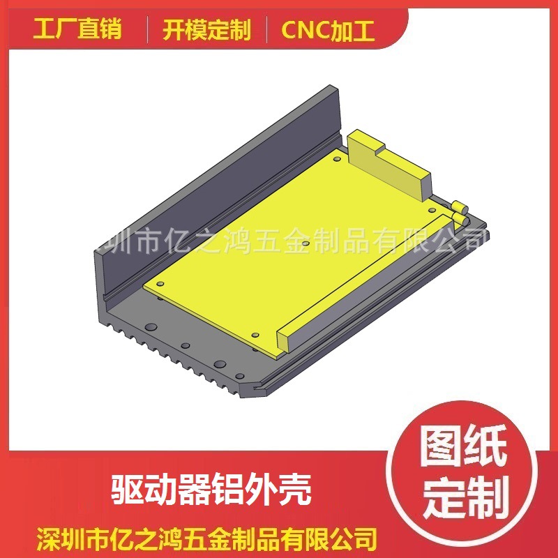 东莞数控加工控制驱动器铝外壳散热底座定做 铝壳定制120*74*31.5