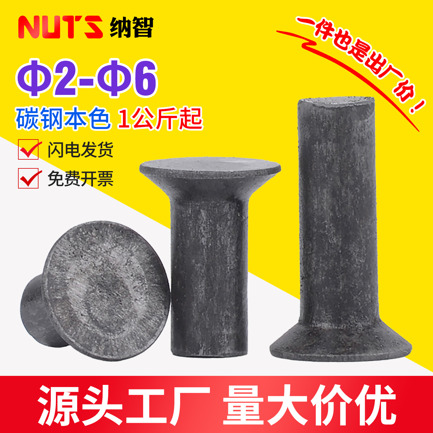 铁沉头铆钉 碳钢本色平锥头铆钉 铁实心铆钉 M2M2.5M3M4M5M6 5L