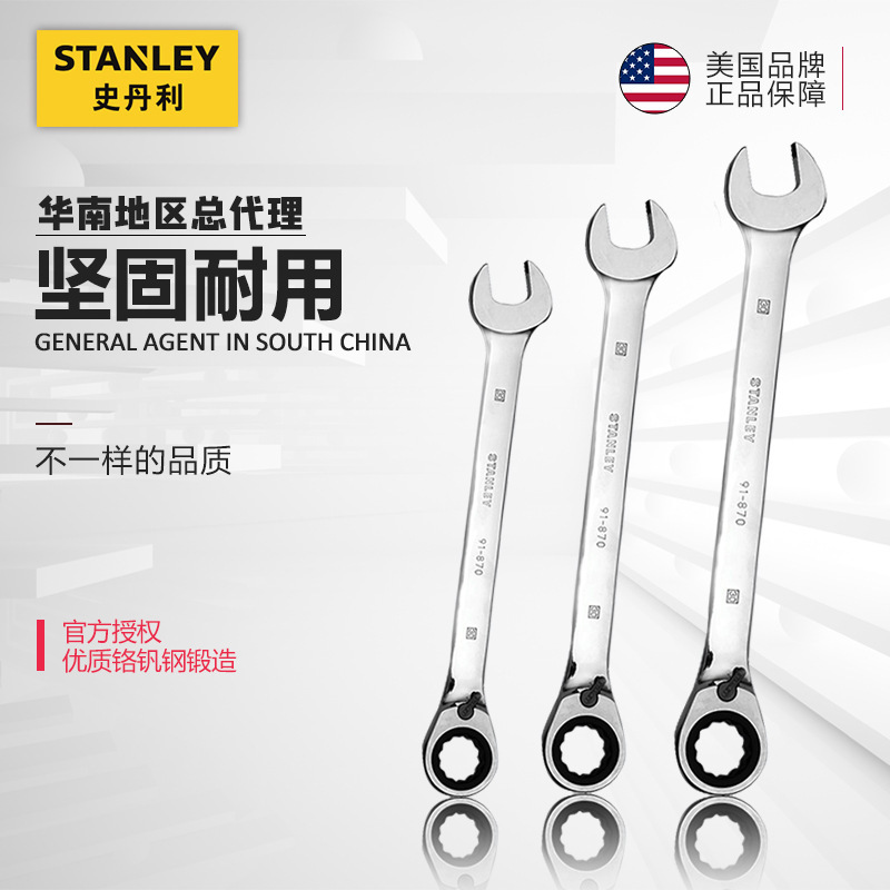 史丹利6 8件套装双向开口扳手85-931双头棘轮快梅花扳手板手