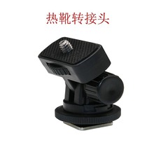 热靴转接头适用于佳能尼康单反微单数码相机手机支架取景固定底座