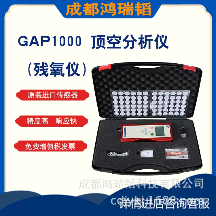 鸿瑞韬医药包装顶空分析仪 GAP1000 西林瓶/安瓿瓶顶空气体分析仪