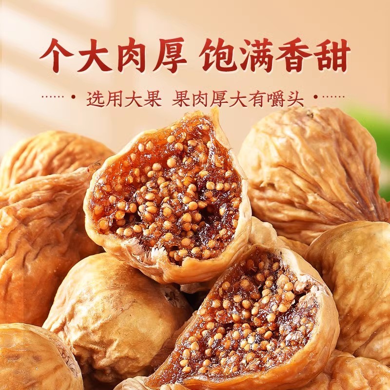 代发新疆无花果干天然风干糖包子500g 包邮干无花果煲汤无花果干|undefined