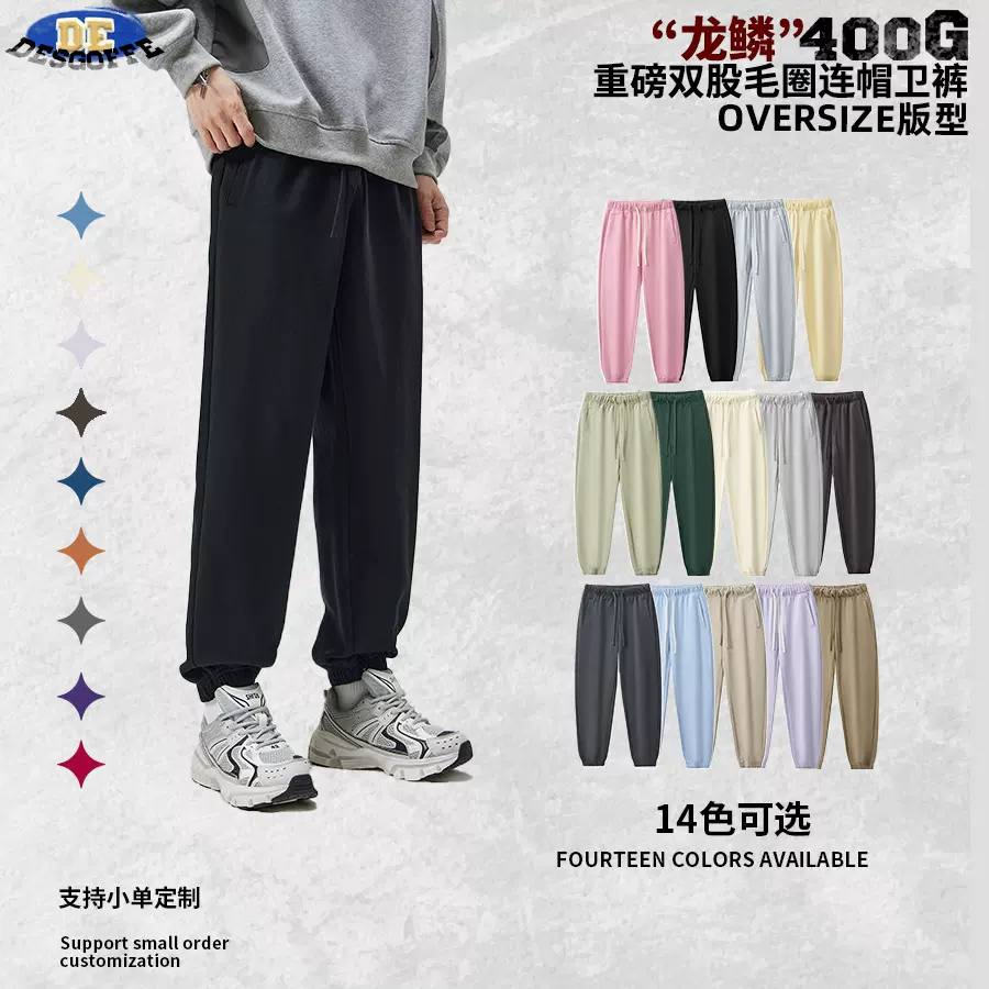 DE男装|秋冬400G男士休闲束脚裤美式FOG毛圈纯色抽绳卫裤时尚休闲