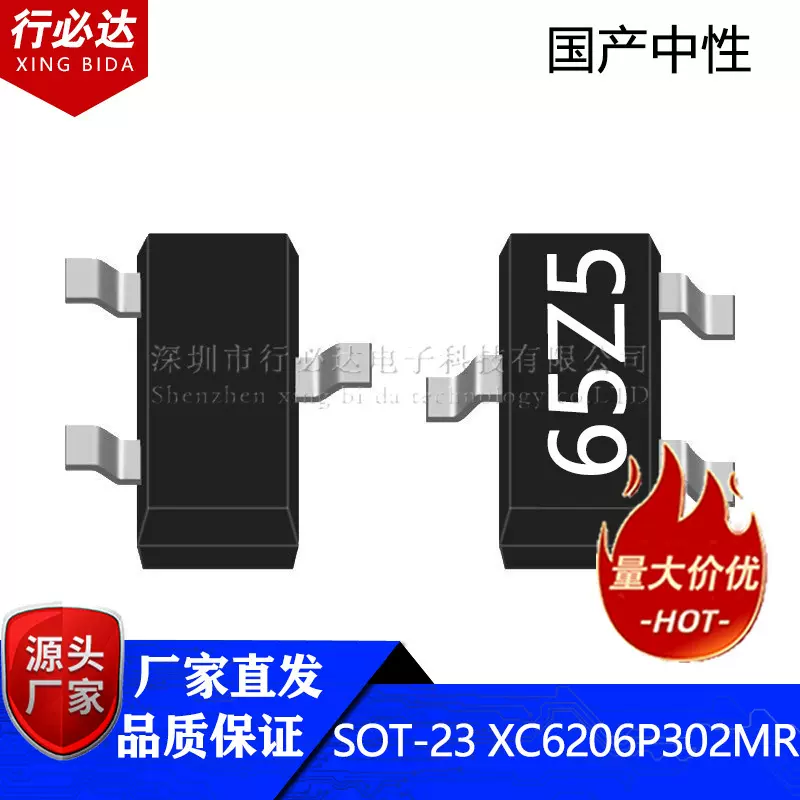 国产LDO稳压IC SOT-23 XC6206P302MR 丝印65Z5  XC6206-3.0 XC62