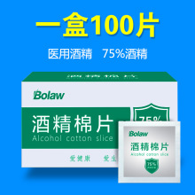 厂家75%酒精棉片一次性杀菌消毒湿巾独立包装便携随身