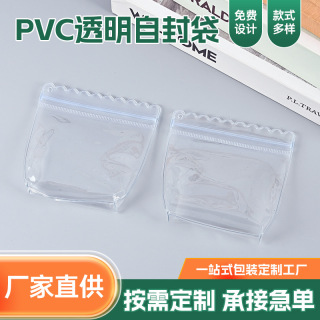 定制PVC自封袋首饰珠宝手链包装袋 防水凹凸拉链袋立体透明eva袋