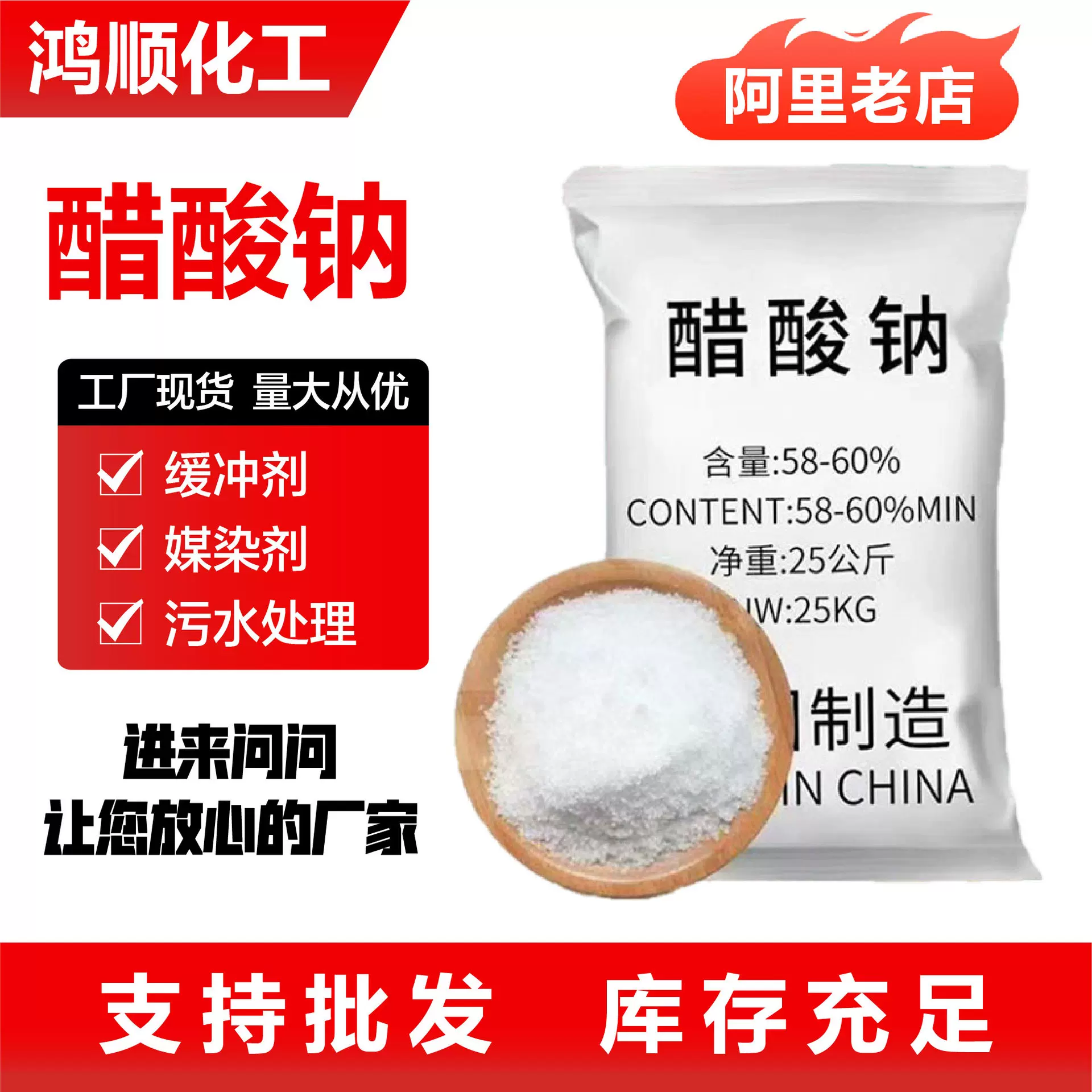 工业级污水处理醋酸钠厂家直供58-60%工业三水醋酸钠