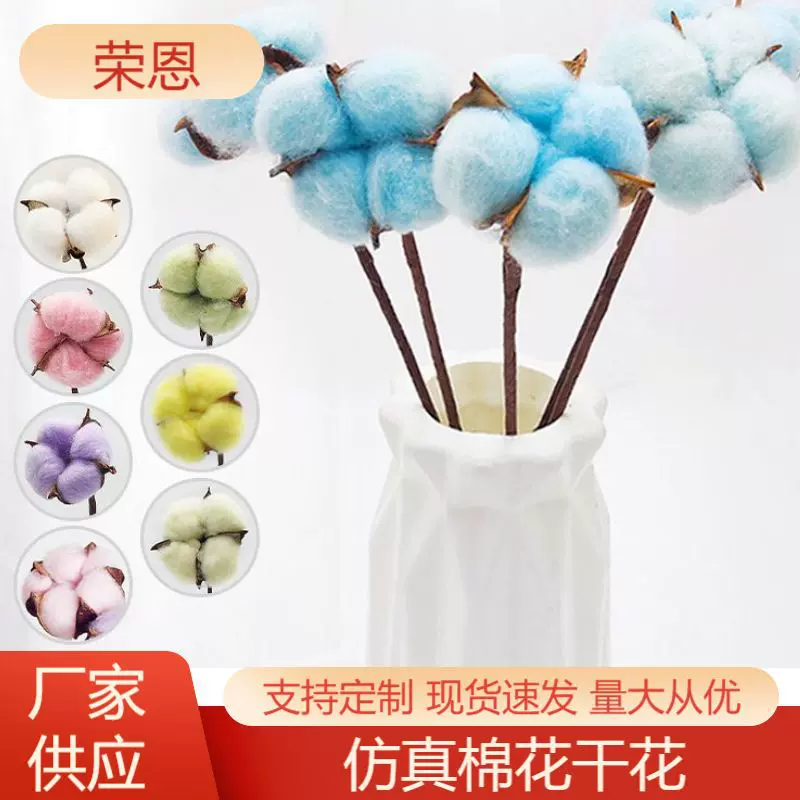 跨境棉花干花仿真棉花diy单支彩色圣诞棉花插花装饰花束圣诞棉花