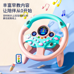 抖音同款方向盘玩具早教故事儿童益智玩具副驾驶宝宝互动仿真驾驶