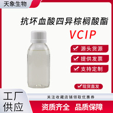 VCIP ����Ѫ���Į��ؙ����� 183476-82-6 �����ԾSC������ vc-ip