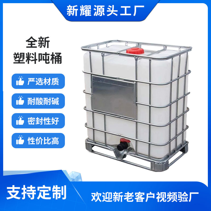 全新1000L/升塑料吨桶ibc集装桶大口径500l方桶1吨化工塑料桶厂家