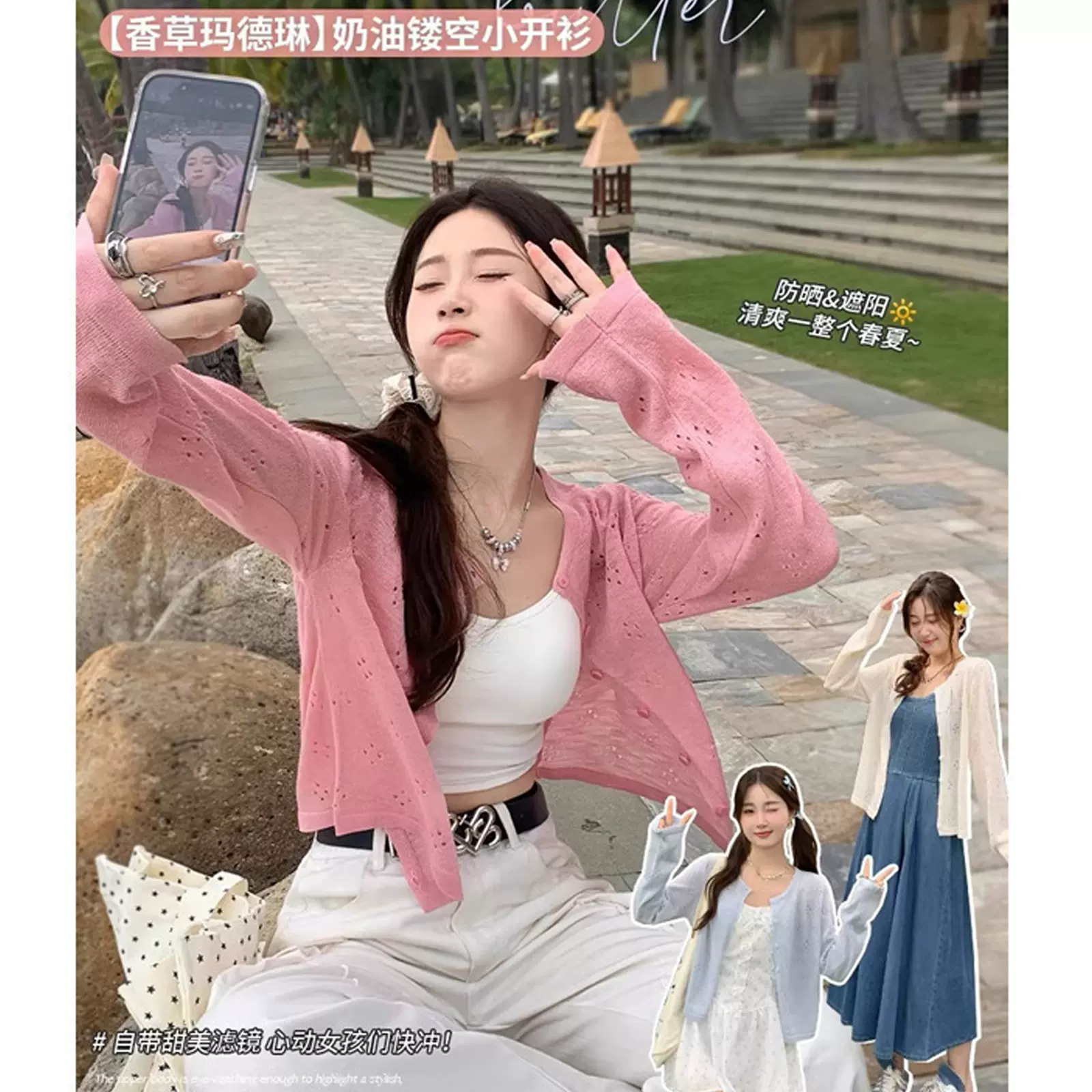 妙安娜针织开衫外套女2025新款韩系穿搭春夏上衣白色镂空吊带裙外