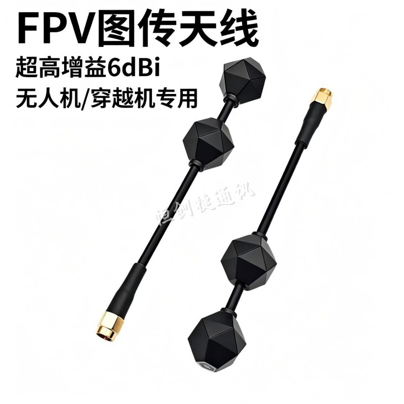 5.8G/FPV无人机穿越机钻石天线 多频钻石天线航模无人机FPV穿越机