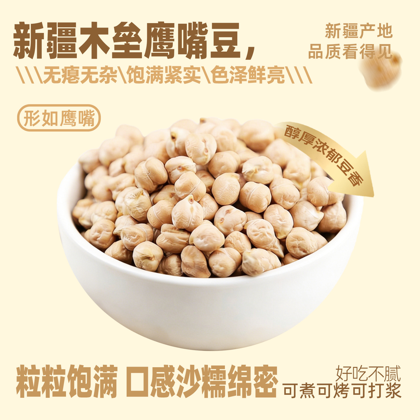 鹰嘴豆批发400g克真空包装新疆五谷杂粮零售散装粗粮农家新货优质