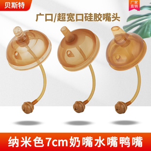 With 7cm wide-caliber nipple silicone anti-spray nozzle Breast Milk Baby anti-flatulence silicone for more than 8 months