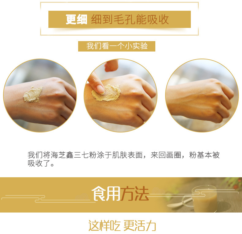 海芝鑫三七粉_06.jpg