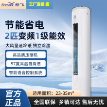 新飞空调柜机2P冷暖一级能效变频省电家装35平推荐自清洁变频美观