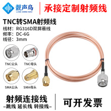 RG316D TNC�DSMA���l�D�Ӿ� tnc�Dsma��ĸ�^���I�����l�D�Ӿ�