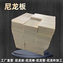 尼龙板MC尼龙板材PA66纯料板耐磨尼龙棒塑料制品加工尼龙板厂家