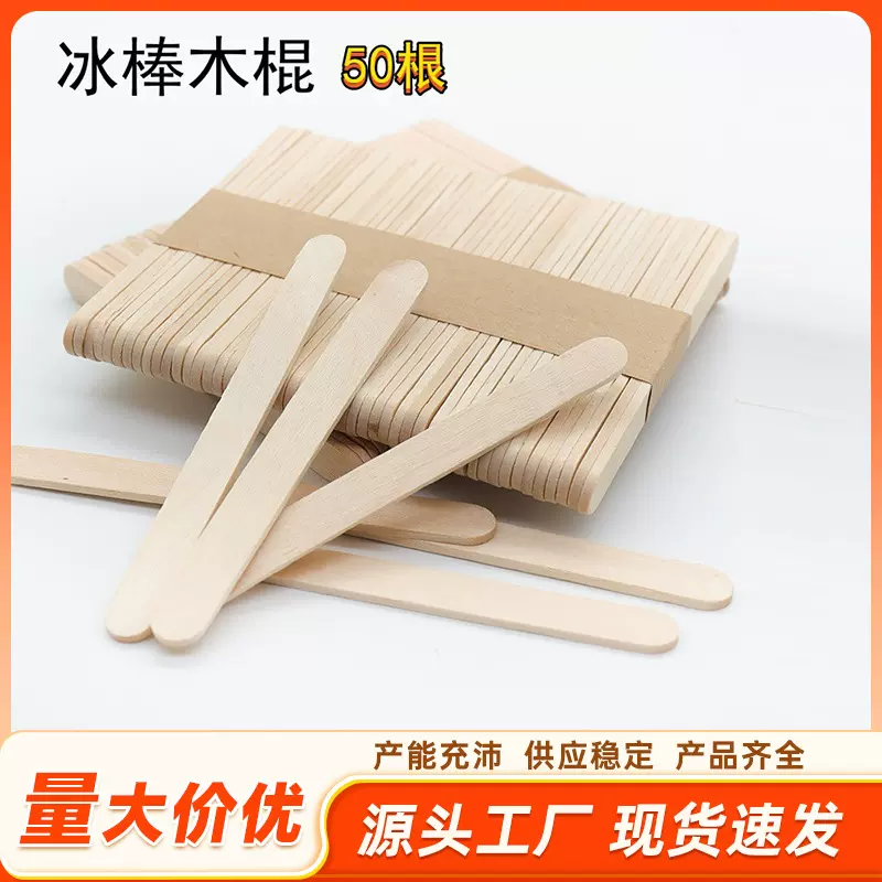 雪糕木棍 老冰棍模具带盖家用儿童可爱冰棒雪糕木棍