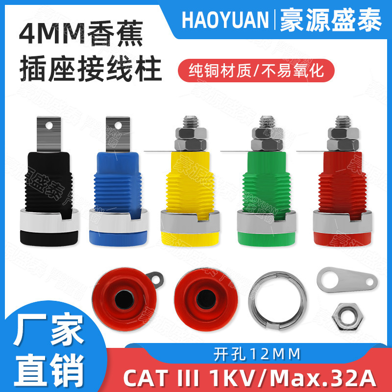 純銅絶縁4mmバナナソケット穴あけ12mmパネルテストプラグ母座大電流ターミナル端子|undefined