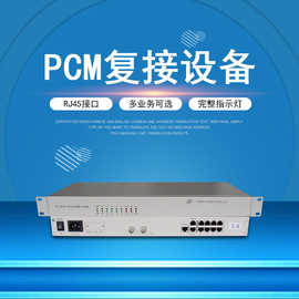 邮科4/8/16/30路电话  2M或光传输 复用PCM PCM设备