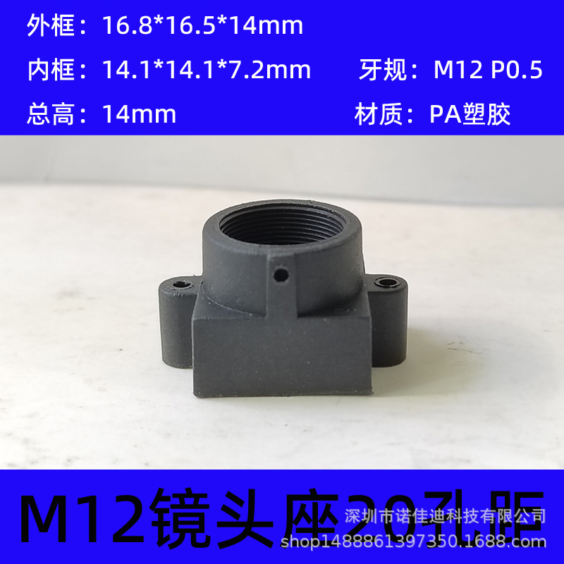 20 hole spacing plastic lens base M12 thread interface surveillance lens mount camera accessories total height 14mm