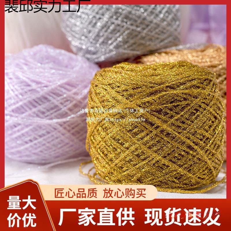 手工毛线编织钩针空心纱水晶丝丝玩偶特种线金色粉红色纯丝魔力绿