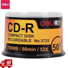 得力3725-CD-R(雾银)700MB/80min/52X存储光盘车载音乐刻录盘50片