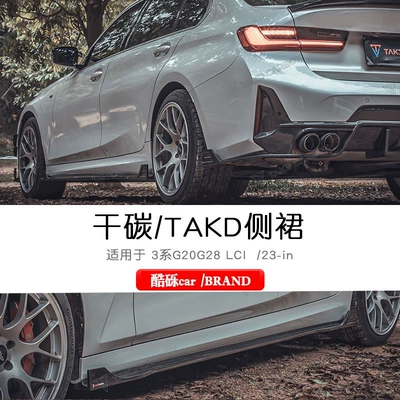 Zhongwang, Suitable for BMW New 3 Series, including - 20-inch-dry-carbon-tk-side-skirt-single-piece-bmw-3-series2020-2025-models