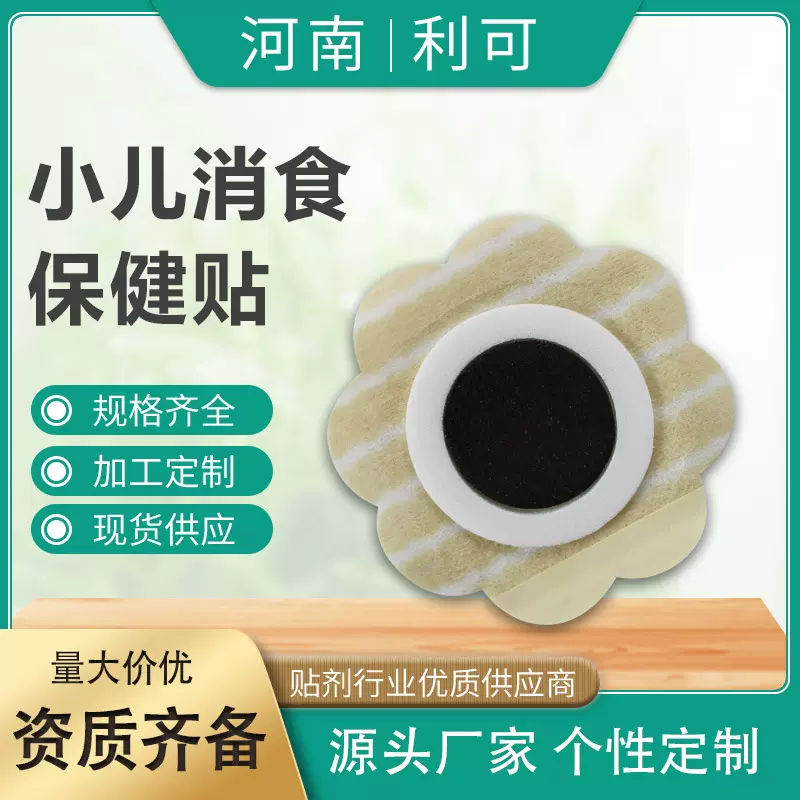 小儿消食贴脾胃贴儿童保健贴蜂蜜基质穴位贴小黑膏药贴源头批发