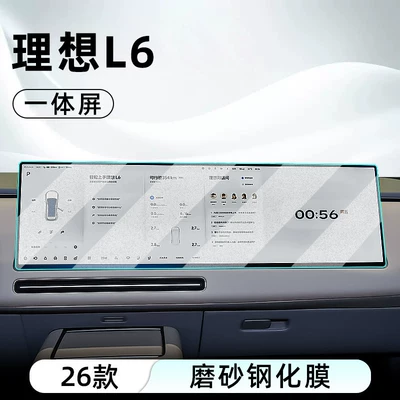 Car interior film – Suitable for 26 models of the - 26-models-of-the-ideal-l6-ultra-integrated-screen-matte-tempered-film